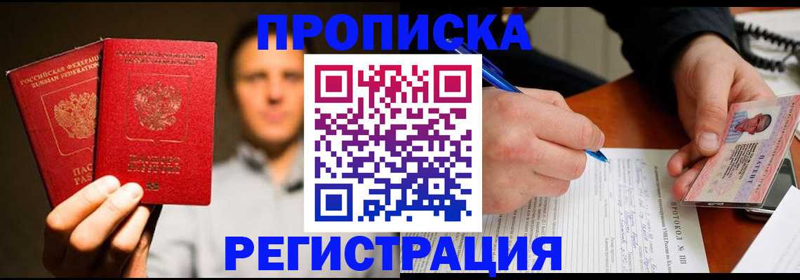 временная регистрация для всех в Темрюке