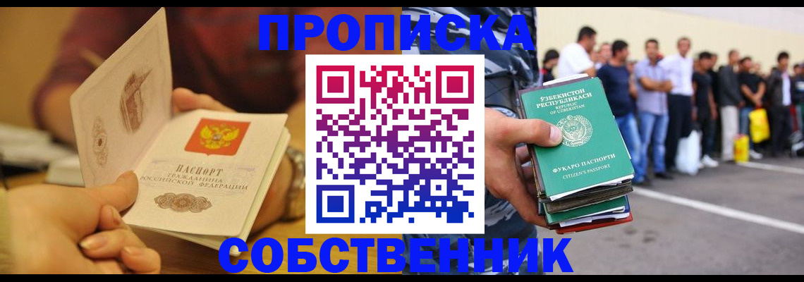 прописка в Темрюке