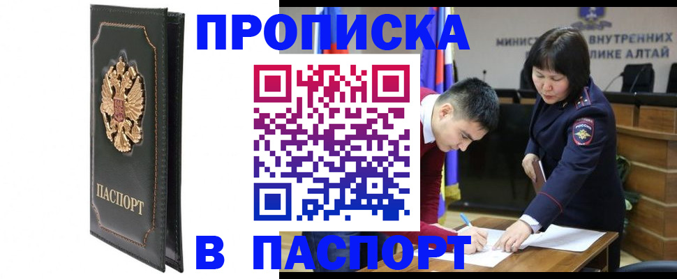 временная регистрация купить в Темрюке